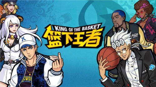 篮下王者