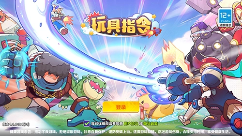 玩具指令最新版