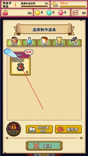笑容的炼金术师中文版如何制作炼金药剂2