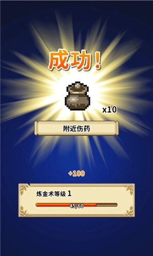笑容的炼金术师中文版如何制作炼金药剂4