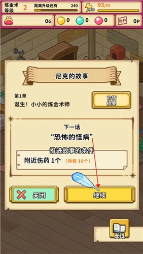 笑容的炼金术师中文版如何制作炼金药剂5