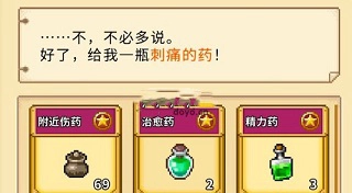 笑容的炼金术师中文版刺痛的药详解