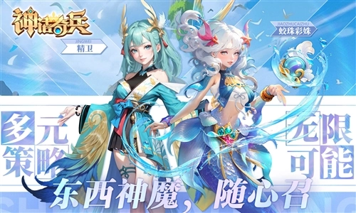 神话奇兵宣传图