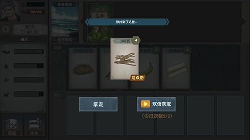 荒岛生存指南去广告版