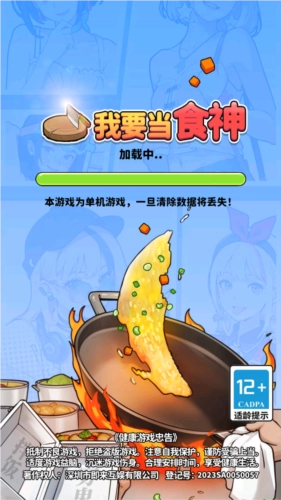 我要当食神图片1