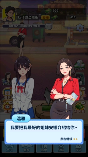 我要当食神图片2