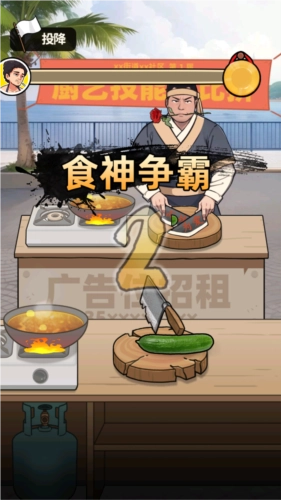 我要当食神图片3