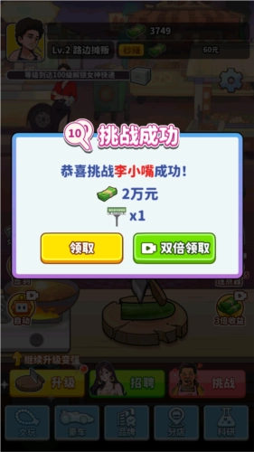 我要当食神图片4