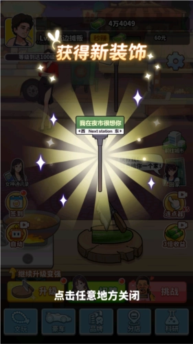 我要当食神图片5