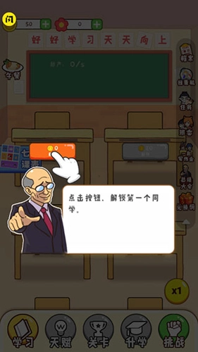 最強(qiáng)班級(jí)新手攻略2