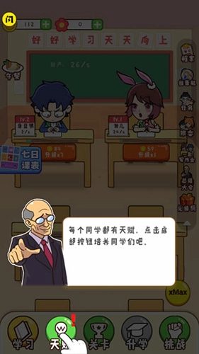 最強(qiáng)班級(jí)新手攻略4