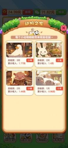 小小庄园正版图片5