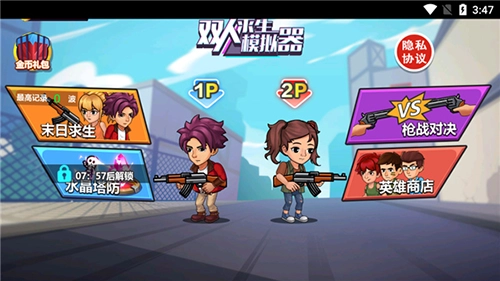 双人求生模拟器最新版