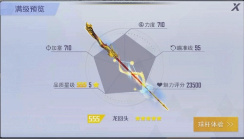 台球王者国际服免费球杆获取方法8