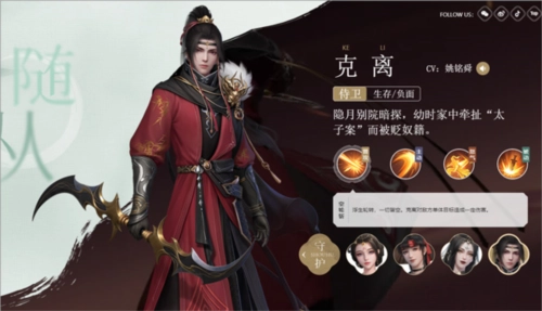 浮生忆玲珑正版角色介绍8