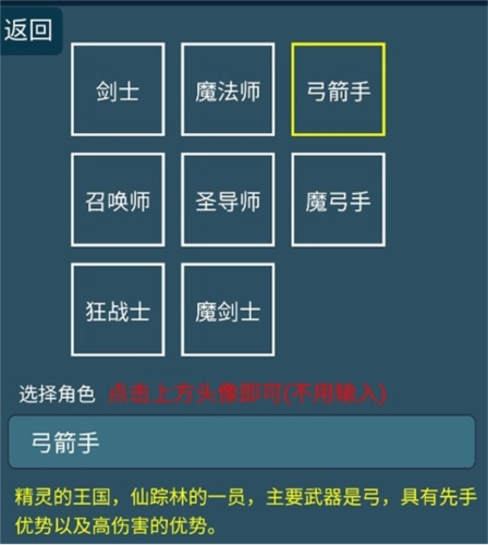 放置之旅最新版职业推荐4