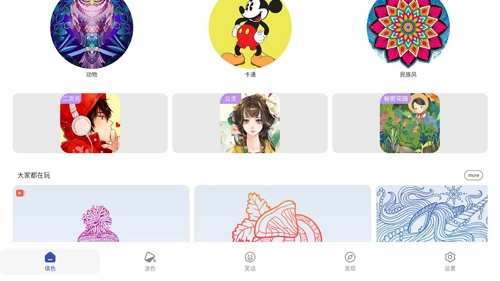 我的数字填色世界