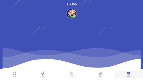 我的数字填色世界