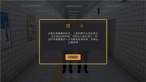 8号出口手机版图片8