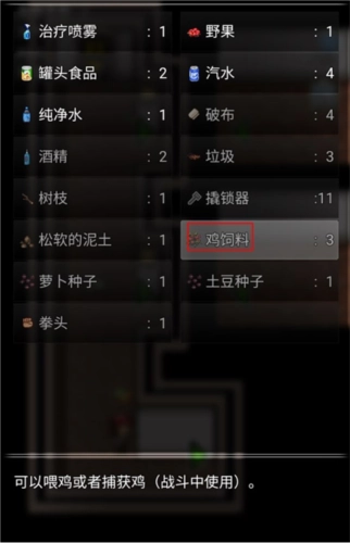 生存之志2最新版新手指南6