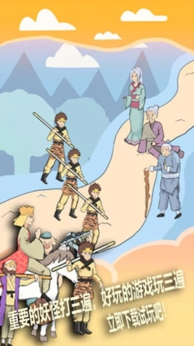 取经是不可能被阻止的宣传图