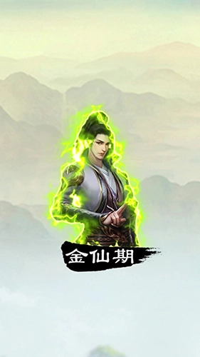 三界修仙志游戏优势