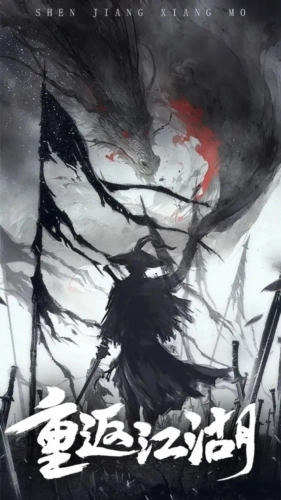 神将降魔宣传图