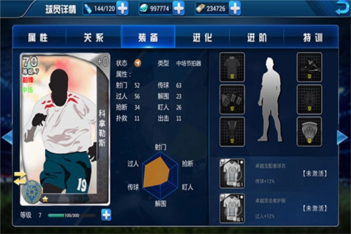 传奇冠军足球2025版