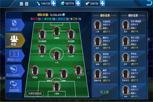 传奇冠军足球2025版