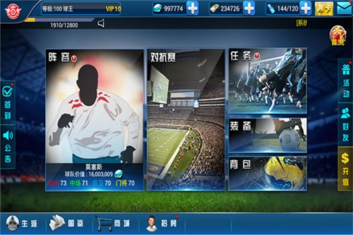 传奇冠军足球2025版