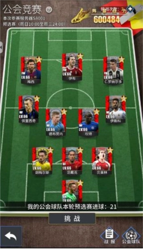 传奇冠军足球2025版