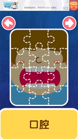 奇妙的身体冒险使用方法4