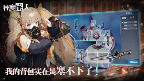 异度旅人游戏介绍2