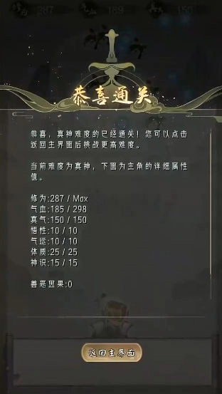 点击修仙模拟器去广告版(2)