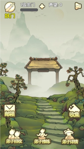 最强宗门祖师手机版图片2