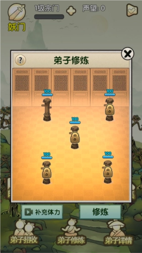 最强宗门祖师手机版图片3