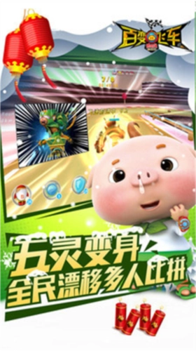 猪猪侠百变飞车1