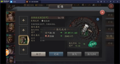 新三国汉室复兴图片14