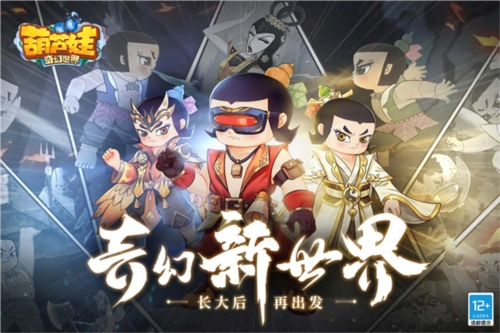 葫芦娃奇幻世界游戏图片1