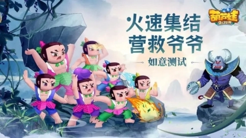 葫芦娃奇幻世界游戏图片2