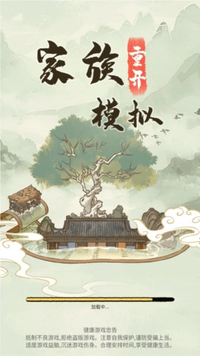 家族重开模拟安卓版图片1