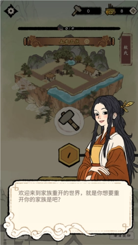 家族重开模拟安卓版图片3