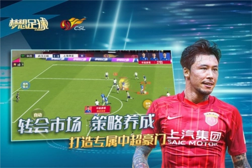 梦想足球海外版图片1