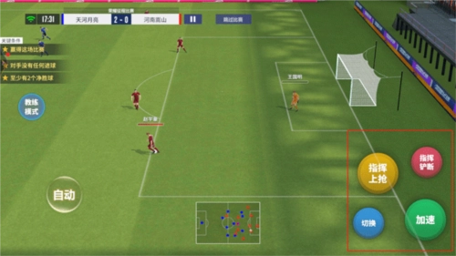 梦想足球海外版图片6