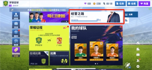 梦想足球正版图片2