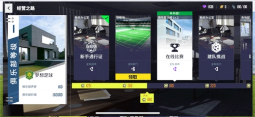 梦想足球正版图片3