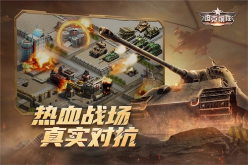 坦克前线图片1