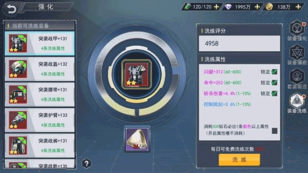 火线出击国际服装备洗练方法2