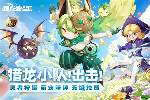 猎龙者之歌图片