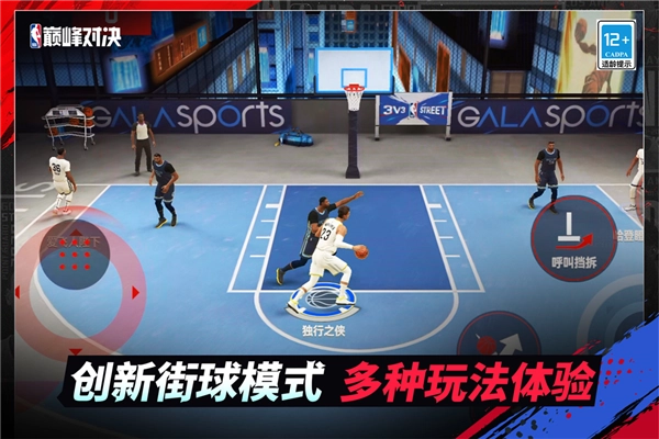 NBA巅峰对决图片